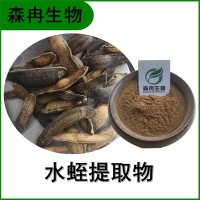 森冉生物 水蛭提取物 蚂蟥提取物 比例提取原料粉