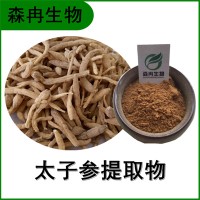 森冉生物 太子参提取物 四叶参提取物 比例提取原料粉